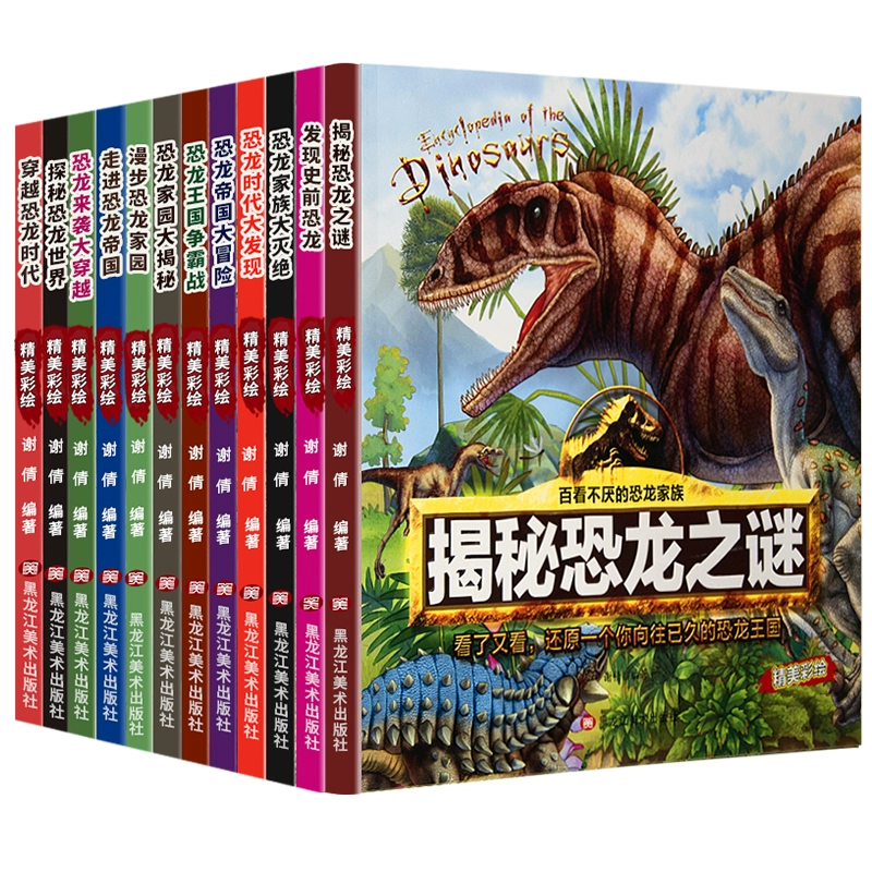 《不可思议的恐龙时代》儿童恐龙百科全书彩图注音版 券后5.8元包邮