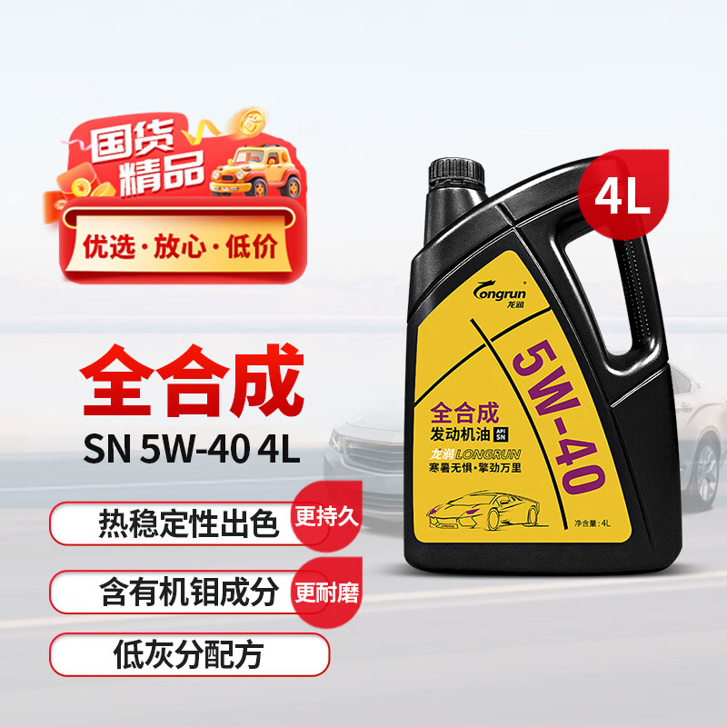 龙润 5W-40 SN级 全合成机油 4L 53.92元