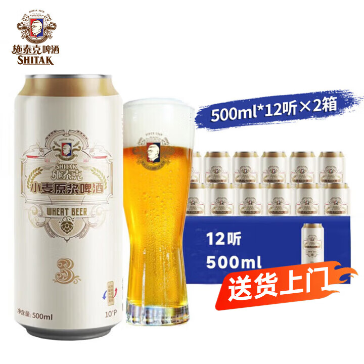 天湖啤酒 10度小麦原浆 德国精酿啤酒 500ml24罐 58.5元包邮(双重优惠)