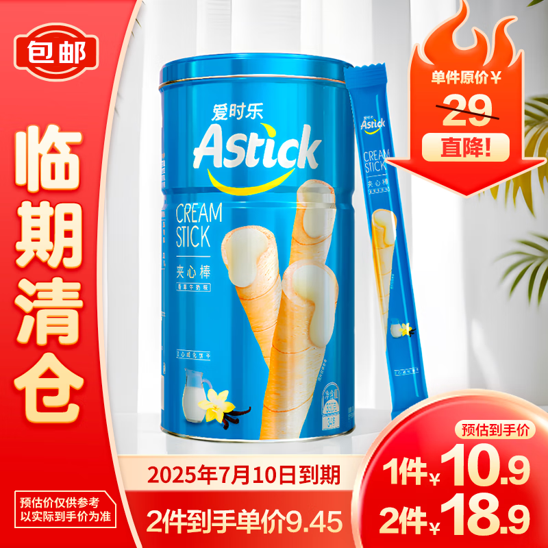 AStick 爱时乐 香草牛奶味夹心棒330g罐装 9.3元