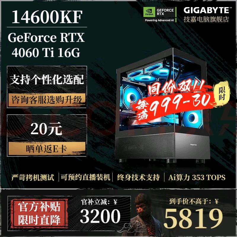 移动端、京东百亿补贴：GIGABYTE 技嘉 全家桶i5 14600KF/RTX4070 Ti SUPER游戏台式组