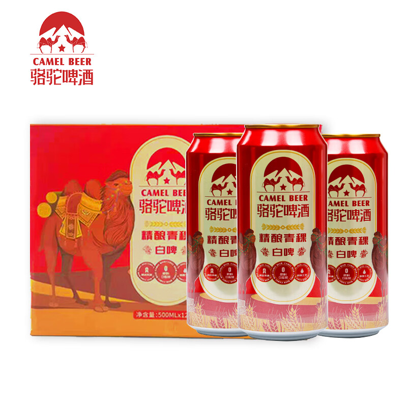 骆驼啤酒青稞精酿白啤500ml*12瓶整箱装3.3度9°P 团建聚会自饮 临期特价 经典