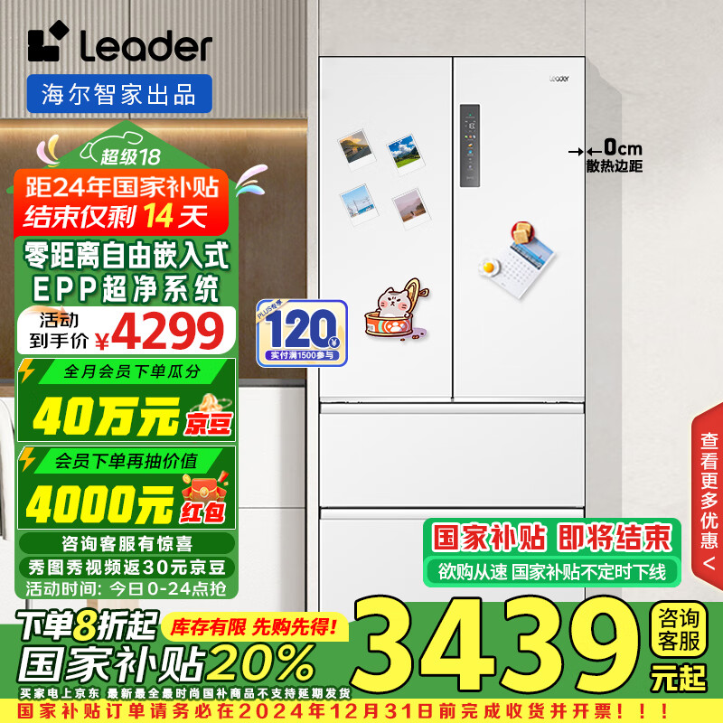 Leader Haier 海尔 陈哲远系列 BCD-501WGLFD4DW9U1 法式多门冰箱 501升 玉脂白 ￥3169.8