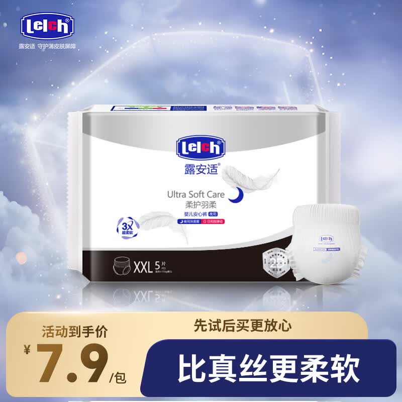 露安适 干爽透气 婴儿拉拉裤 5片装 通用 XXL 7.9元