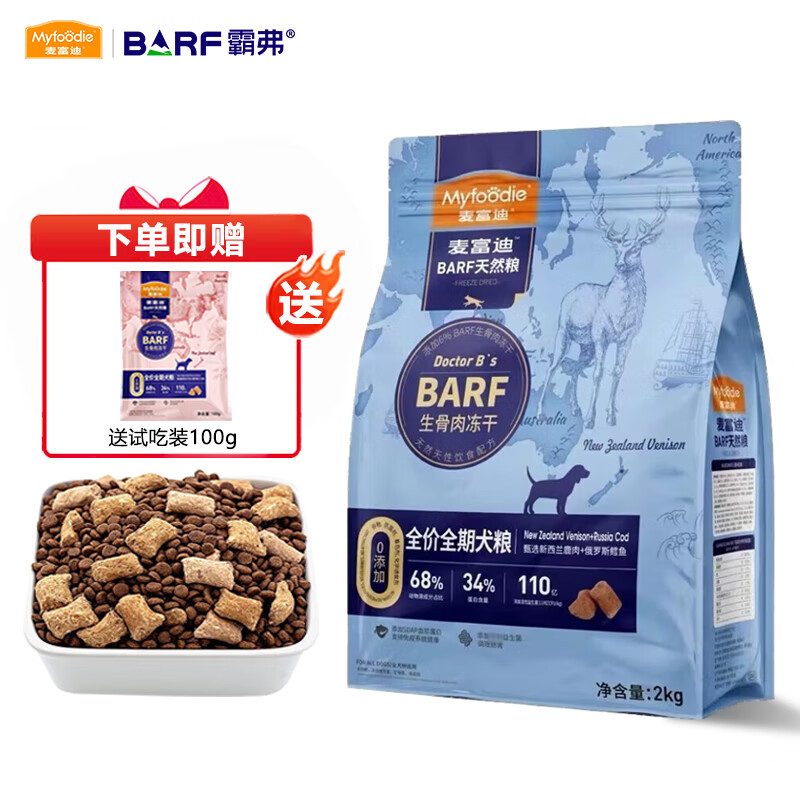 plus：麦富迪 barf生骨肉冻干双拼犬粮 鹿肉+鳕鱼 2kg 63.75元