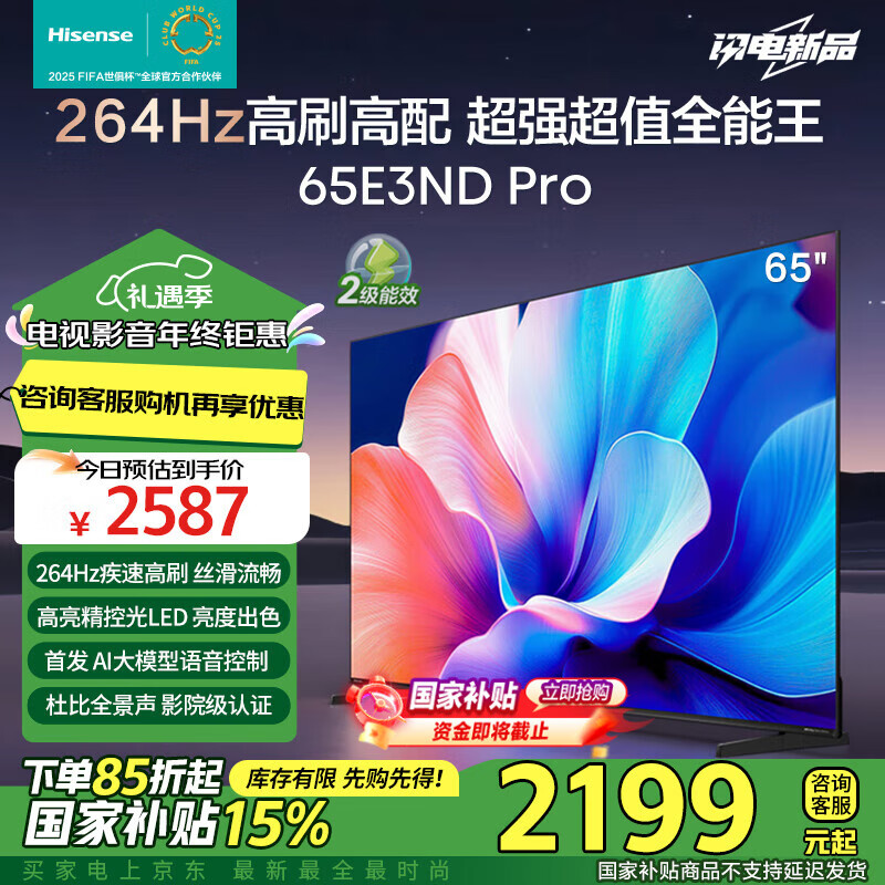 Hisense 海信 65E3ND Pro 液晶电视 75英寸 4K ￥2190.14