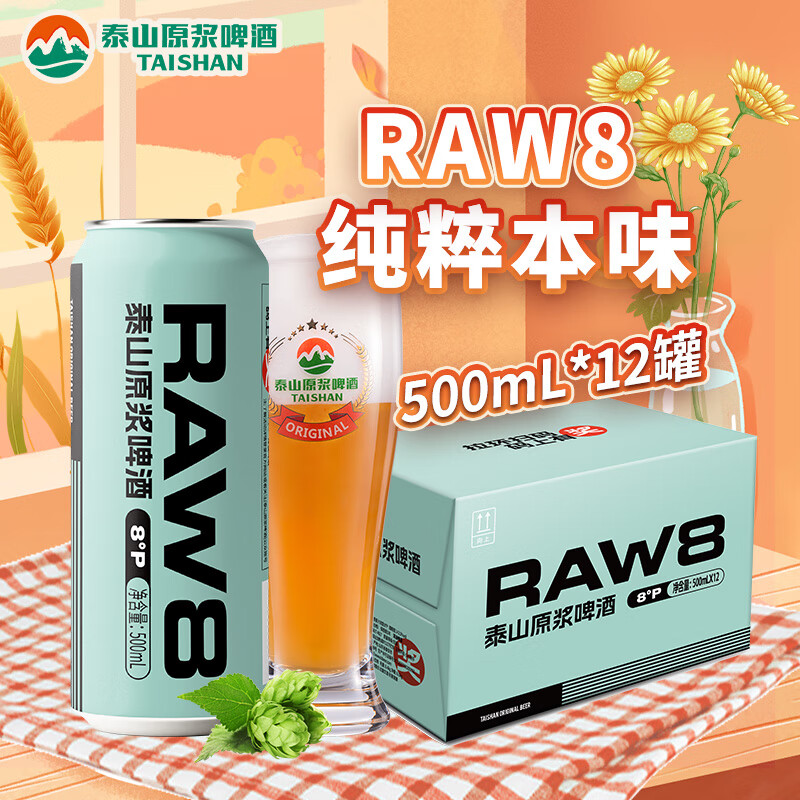 TAISHAN 泰山啤酒 RAW8原浆啤酒 500mL*12罐 ￥83