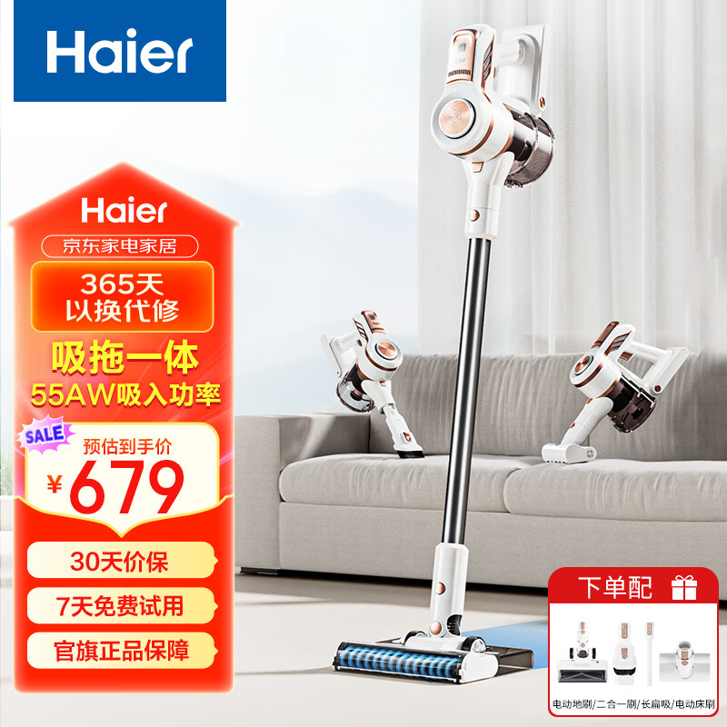 海尔 Haier 无线吸尘器家用手持推杆二合一 大功率大吸力 轻量车辆清洁 宠物