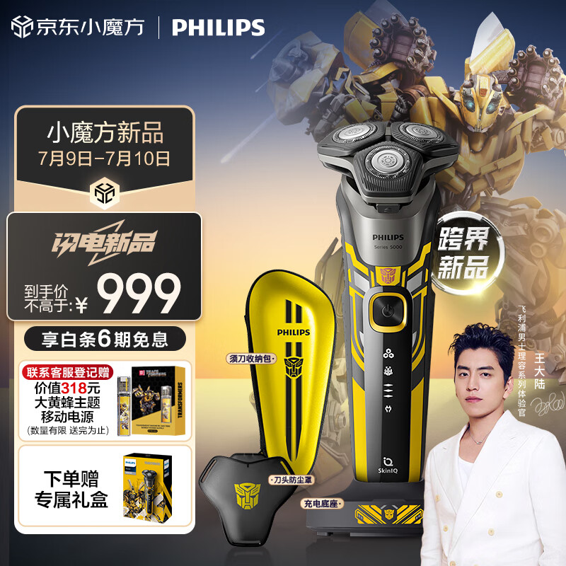 PHILIPS 飞利浦 蜂巢5系升级 S5618/09 电动剃须刀 大黄蜂 877.9元（需用券）