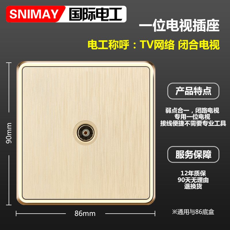 SNIMAY/国际电工86型暗装电视闭路网络M6开关插座金色一开五孔 11.59元