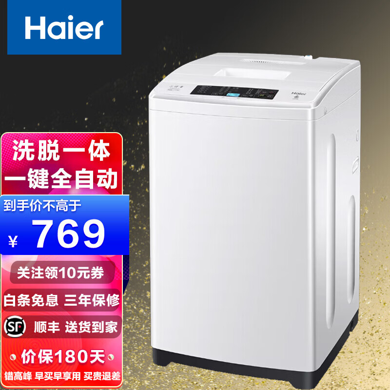 Haier 海尔 洗衣机 全自动波轮 家用宿舍脱水机洗衣机 6.5KG 小神童B6M019 738元
