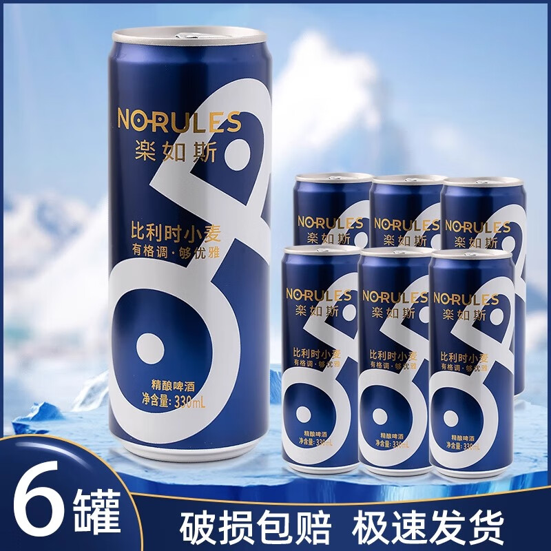 NO-RULES 楽如斯 比利时小麦原浆白啤精酿啤酒 330mL*6罐 2.48元（需用券）