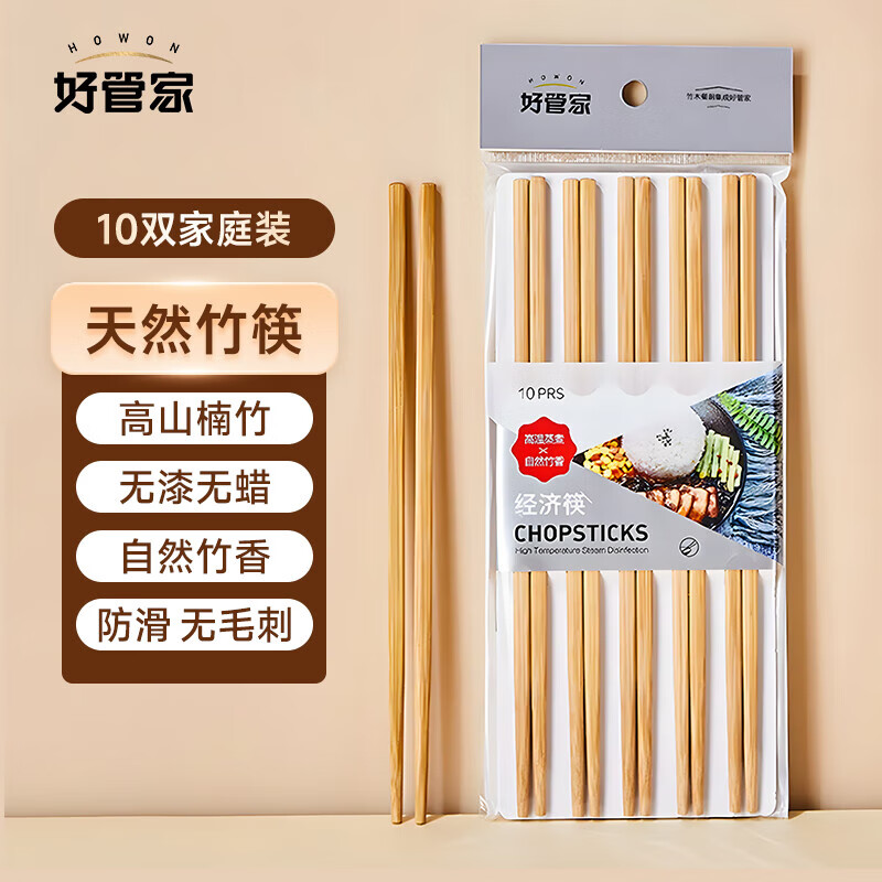 好管家 家用天然楠竹筷子 10双装 25cm 8.9元（需用券）