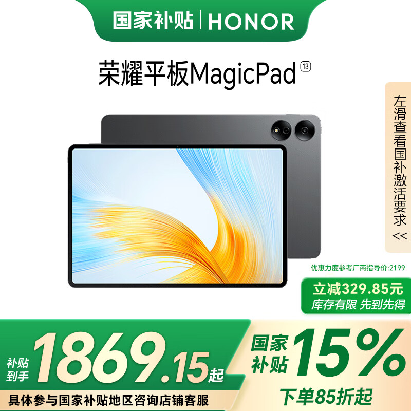 荣耀 HONOR MagicPad 13英寸平板电脑（12+256GB 2.8K超清 144Hz高刷巨屏 专业级8扬声