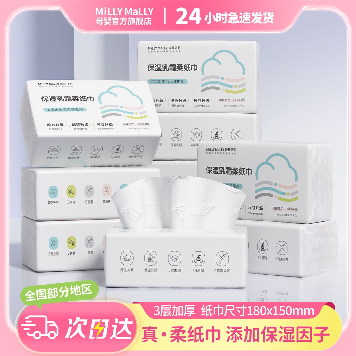 MillyMally 米莉马莉宝宝感冒专用超柔无添加柔纸巾 8.8元