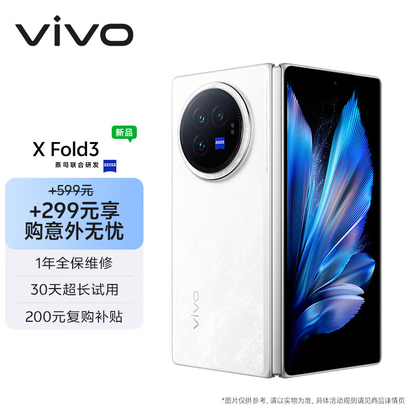 vivo X Fold3 16GB+512GB 轻羽白219g超轻薄 5500mAh蓝海电池 折叠屏 手机 8248元