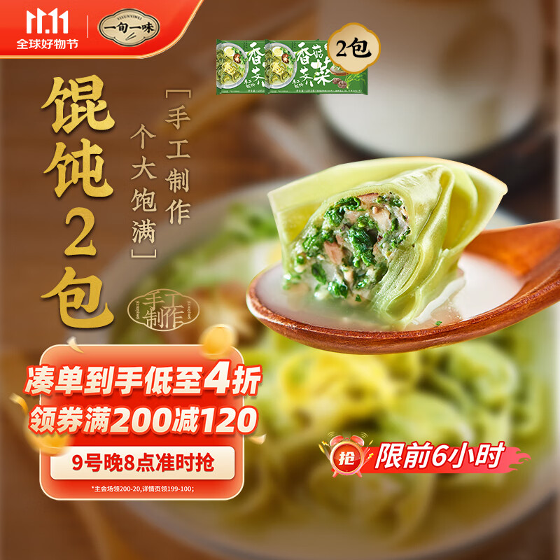 一旬一味 香菇荠菜手工馄饨500g20只 早餐半成品 懒人生鲜速食 香菇荠菜手工