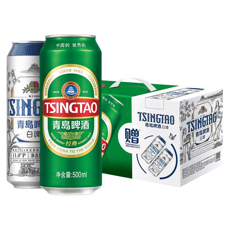 宅家食光：青岛啤酒 经典500ml*8听+白啤500ml*2听 国庆出游礼盒装 38.61元（需