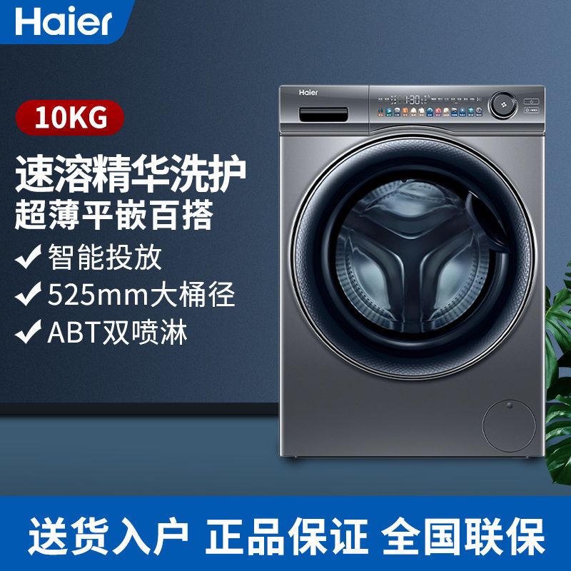 Haier 海尔 精华洗10公斤家用滚筒洗衣机超薄平嵌变频大筒径EG100MATESL6 1403.1元