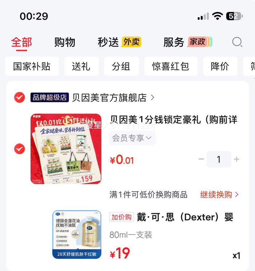 戴可思 金盏花婴儿润肤油 80ml 19元 - 86线报
