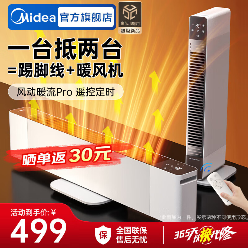 Midea 美的 石墨烯踢脚线取暖器家用 499元