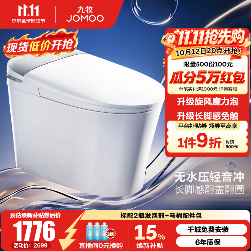 九牧 SQ8650泡沫盾抗菌 305坑距 智能坐便器 1775.65元 - 86线报