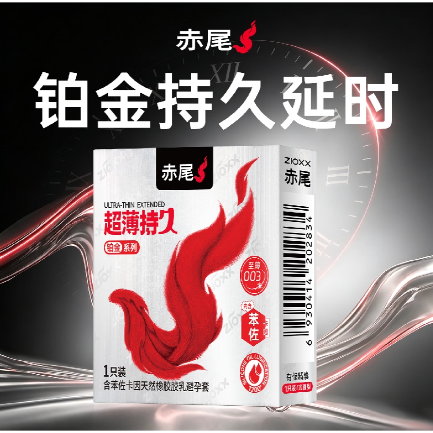 赤尾 铂金持久 延时安全套 1只 5.46元