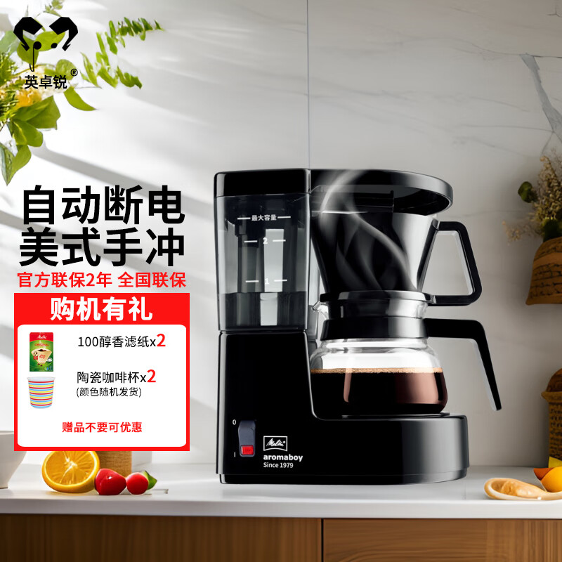 Melitta 美乐家 1015-小型迷你咖啡机家用美式滴漏式可手冲咖啡壶 黑色（40分