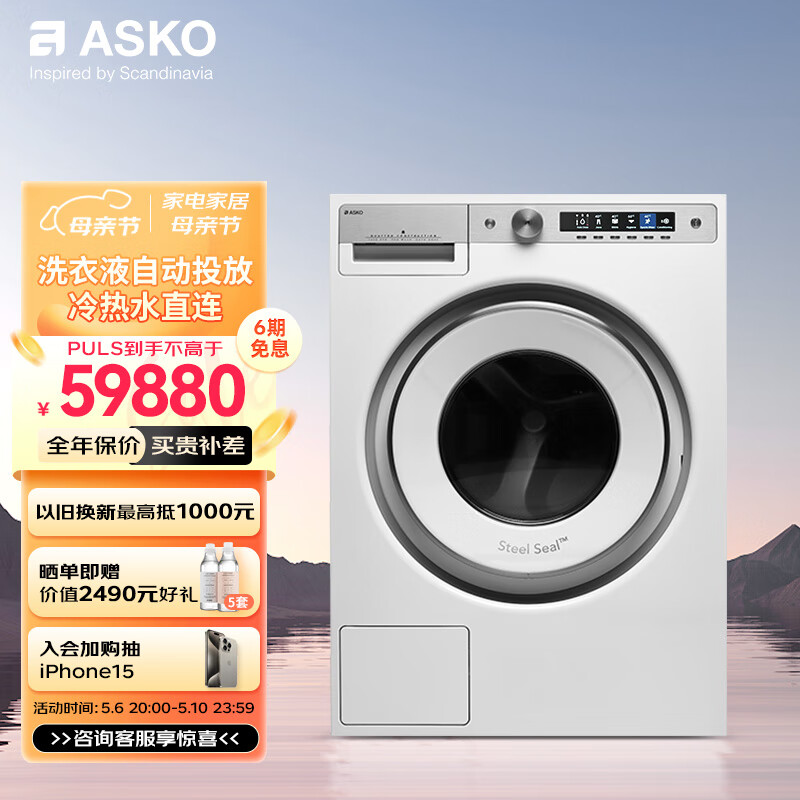 ASKO 雅士高 欧洲进口12kg大容量全自动滚筒洗衣机家用 节能冷热水直连 自动