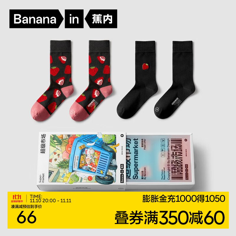 Bananain 蕉内 超级市场主题 中长筒 2双装 29.3元（需用券）