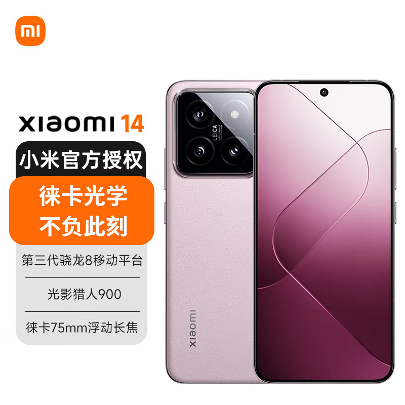 Xiaomi 小米 14 新品5G手机 徕卡光学镜头 光影猎人900 骁龙8Gen3 雪山粉 16+1TB 4187