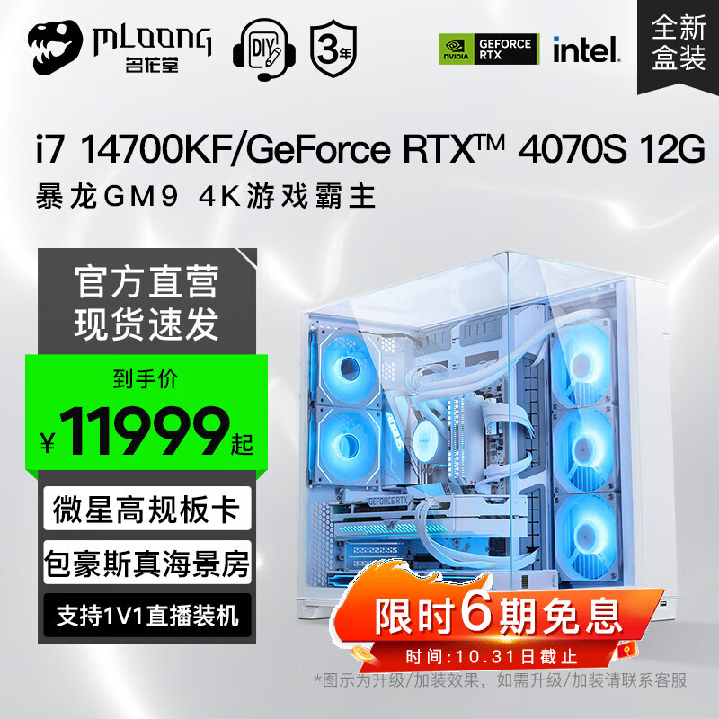 MLOONG 名龙堂 游戏电脑主机（i7 9700K、16GB、240GB、Z390、 RTX2080） 11299元（需用