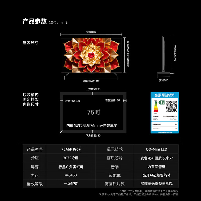 创维 A6F Pro+系列 75A6F Ultra 液晶电视 75英寸 4K 5165.01元