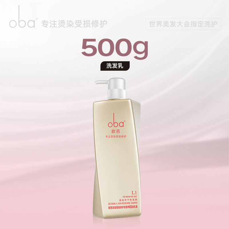 移动端：欧芭 oba 洗发水欧芭蓬松洗发露乳滋养受损护发素霜oba欧巴正品官