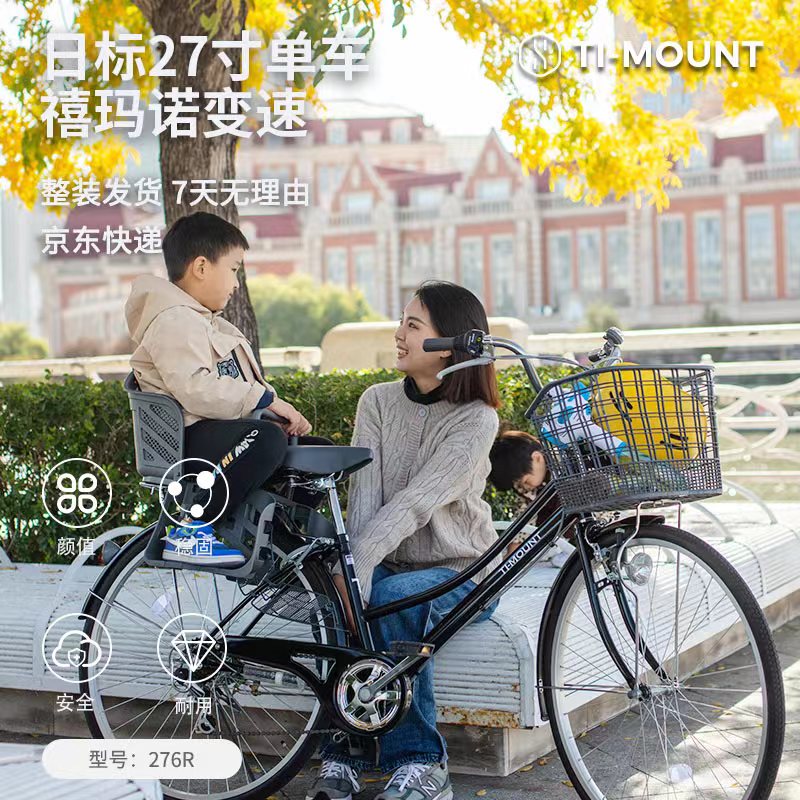TI-MOUNT 精品日本自行车27寸外六变速通勤载娃轻便成人老人男女日式单车 黑