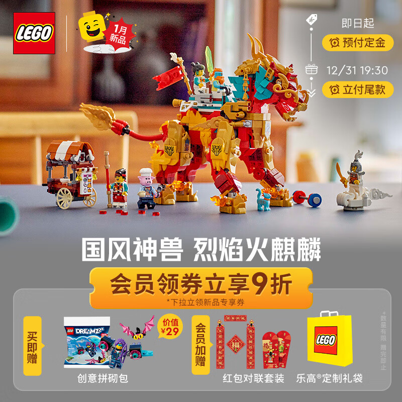 LEGO 乐高 积木 悟空小侠80066神兽火麒麟 新品拼装玩具 男孩女孩生日礼物 472