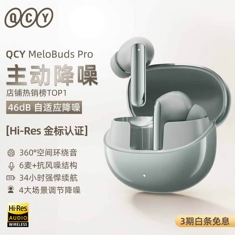 QCY MeloBuds Pro 全能舱 真无线蓝牙耳机主动降噪入耳游戏低延迟通话降噪运动