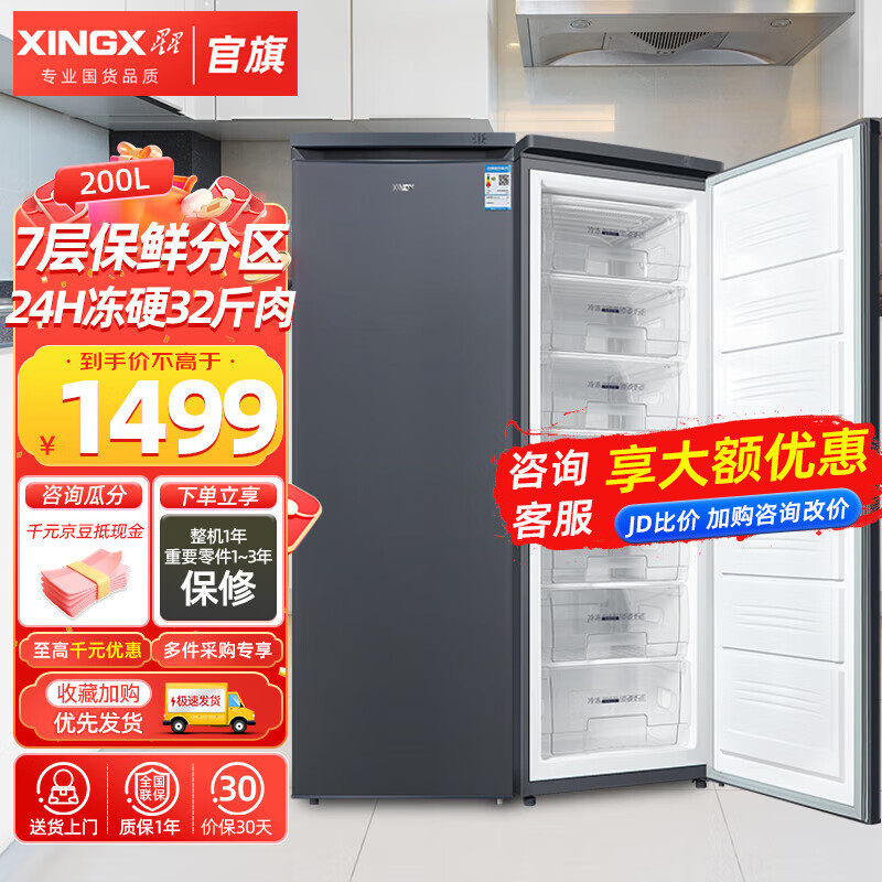 XINGX 星星 冰柜家用立式冷冻柜 大抽屉多层冷冻分区存储 1374.05元（需用券）