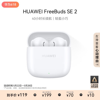 HUAWEI 华为 FreeBuds SE 2 半入耳式真无线动圈蓝牙耳机 陶瓷白 ￥118.36