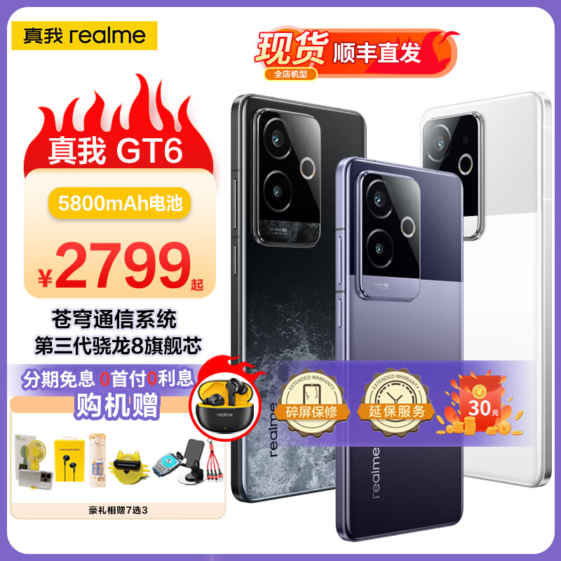 realme 真我 GT6 5G手机 16GB+1TB 月之暗面 ￥2799