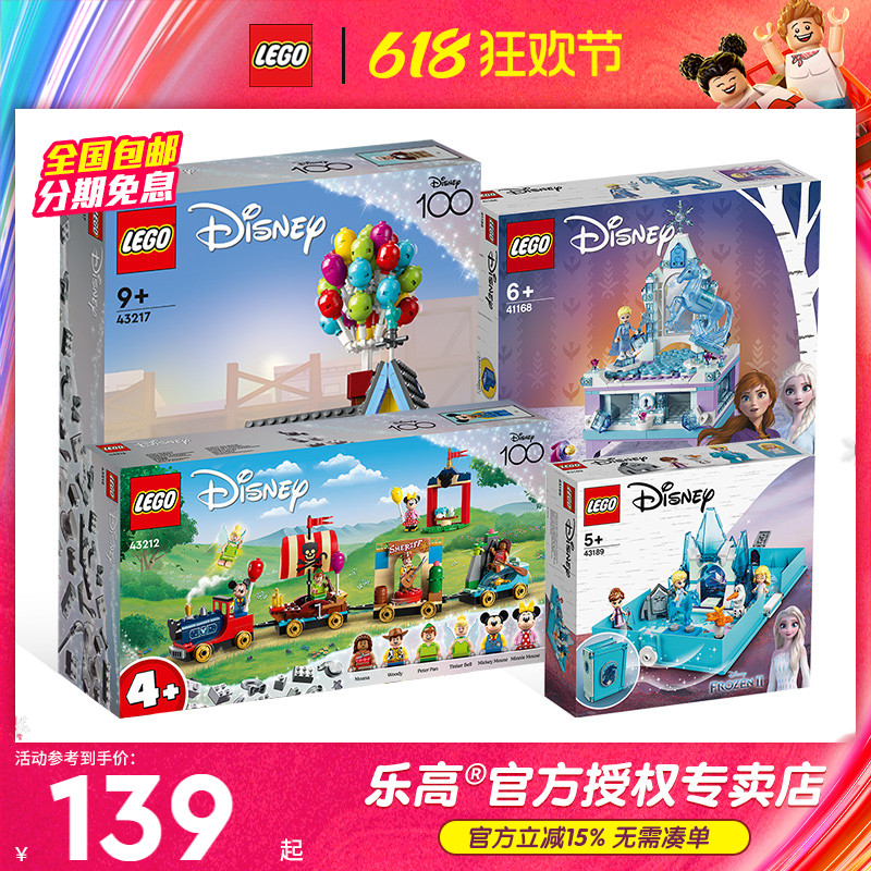 LEGO 乐高 积木女孩子系列迪士尼安娜艾莎公主城堡女生玩具2024新款 138元（