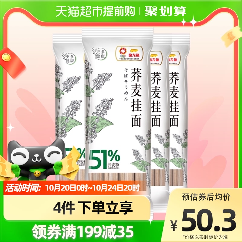 88VIP：金龙鱼 荞麦面51优+荞麦挂面600g 36.58元（需买2件，需用券）