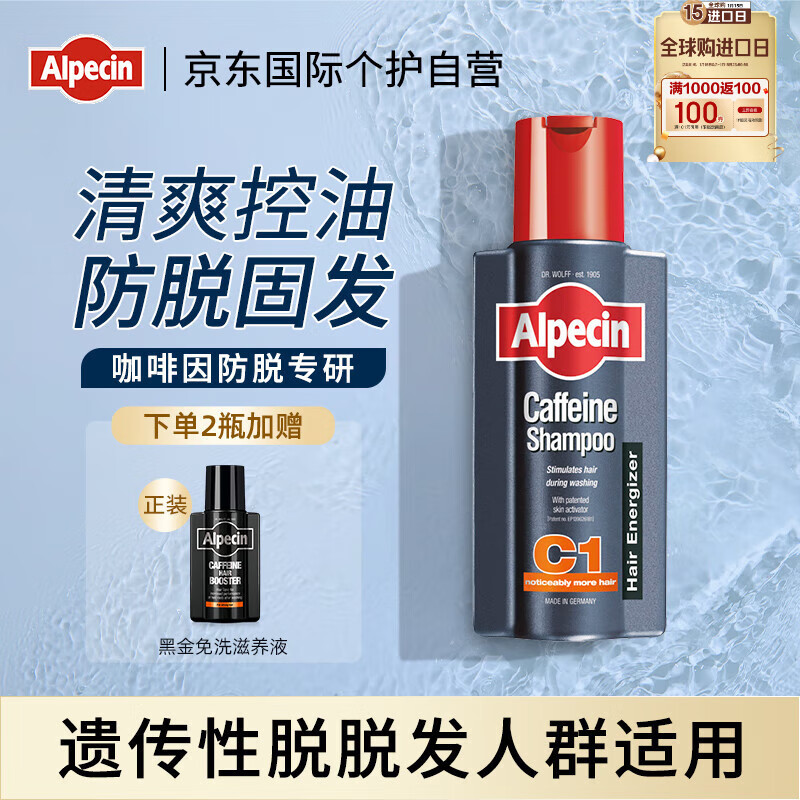 Alpecin C1咖啡因洗发水 375ml（买2赠黑金滋养液 200ml） 53.93元（需买2件，共51.5