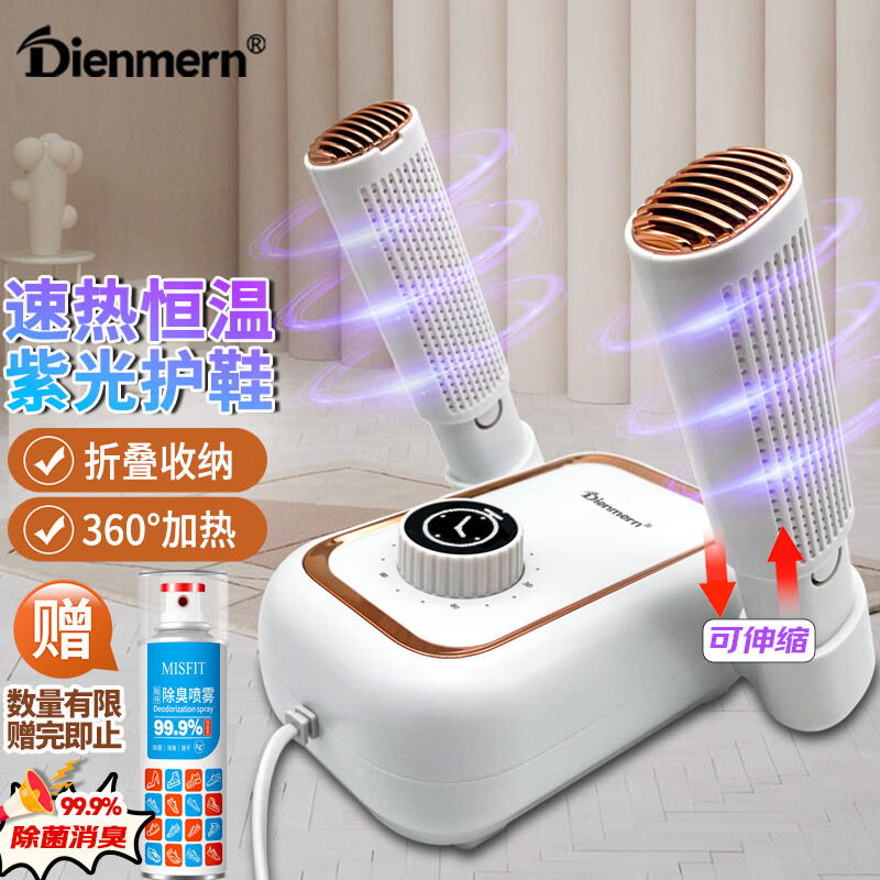 Dienmern 鼎盟 智能恒温干鞋器紫光除味烘鞋神器暖鞋器 75.17元（需买3件，共22