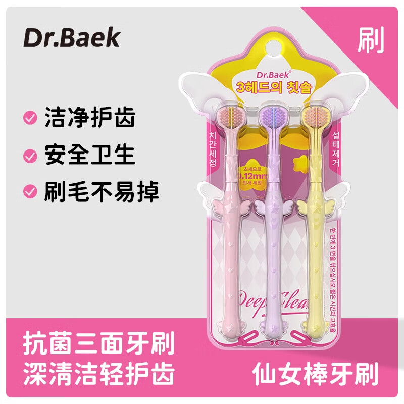 韩白樂 DR.BAEK 三面牙刷细密软毛刷丝抗菌刷丝家用便携 仙女棒三面牙刷1卡 3