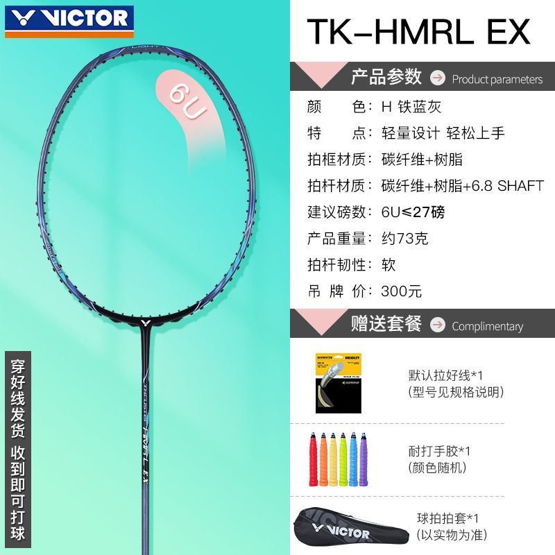 VICTOR 胜利铁锤羽毛球拍碳素TK-HMR/L进攻型 大小铁锤升级 EX 5U 6U 139元（需用