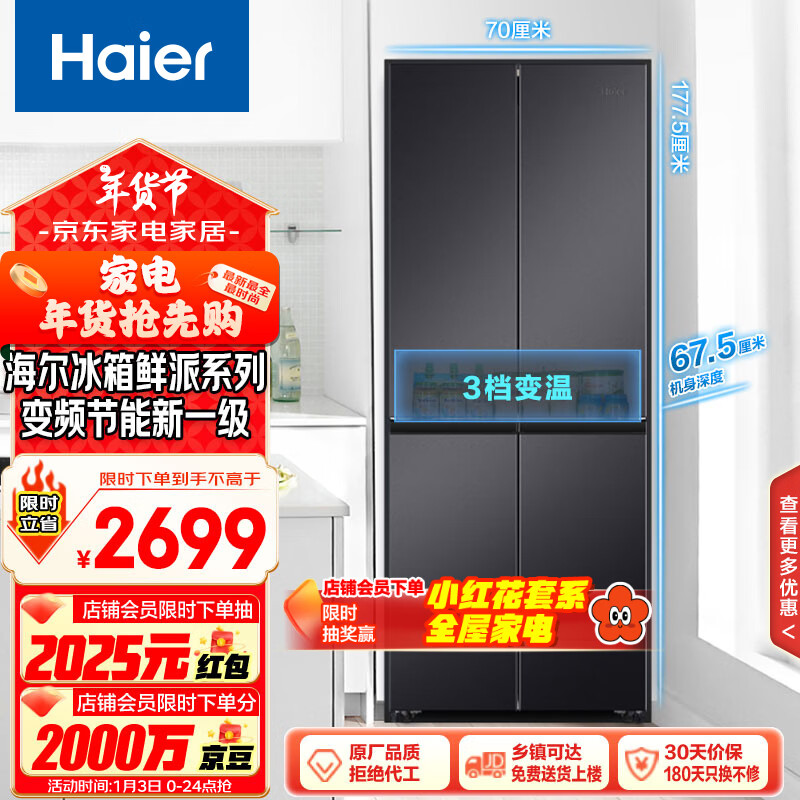 Haier 海尔 BCD-401WLHTDEDSDU1 风冷十字对开门冰箱 401L 墨玉银 ￥2028.96