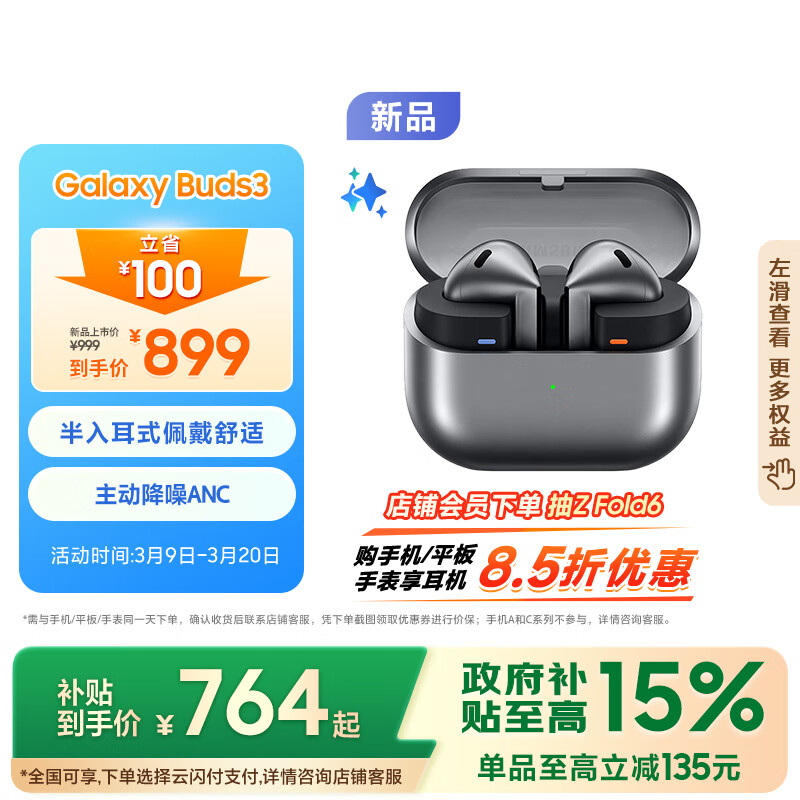 三星 SAMSUNG Galaxy Buds 3 真无线半入耳式动圈主动降噪蓝牙耳机 星际银 799元（