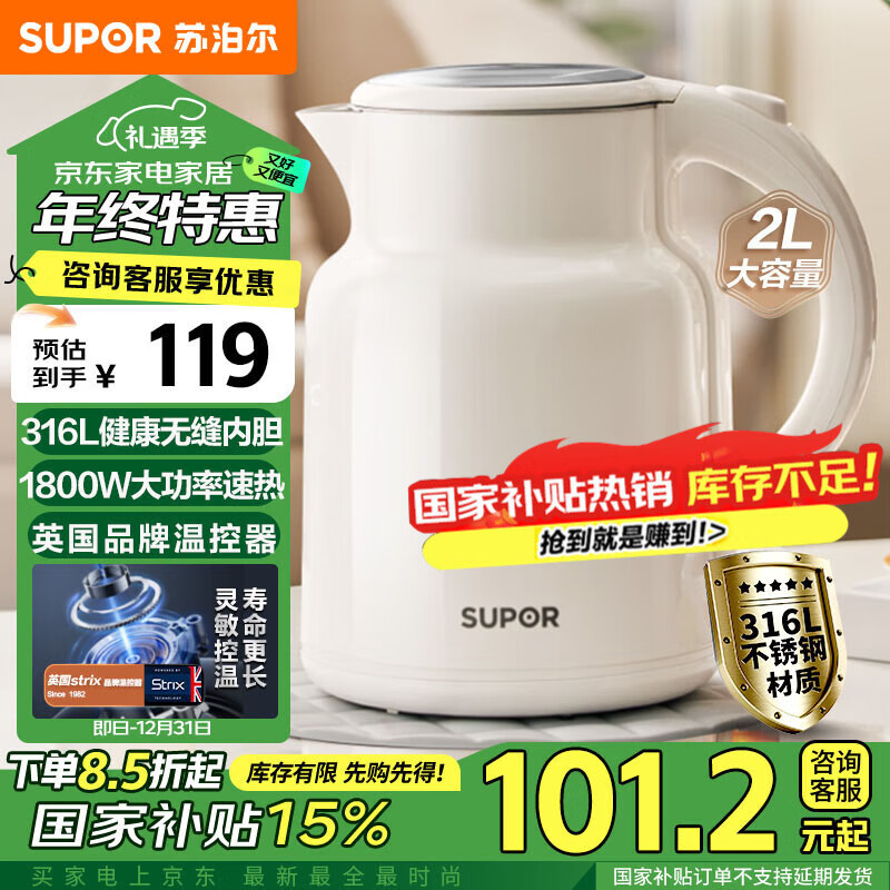 SUPOR 苏泊尔 电水壶热水壶 2L大容量全钢 SW-20T06L ￥101.15