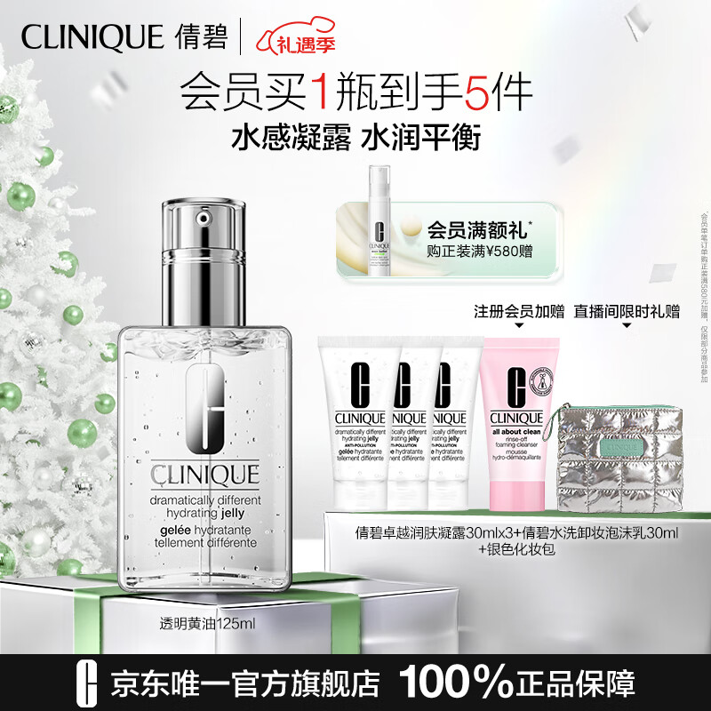 CLINIQUE 倩碧 透明黄油 125ml（赠 同款30ml*3+卸妆泡沫乳30ml+银色化妆包） ￥275.